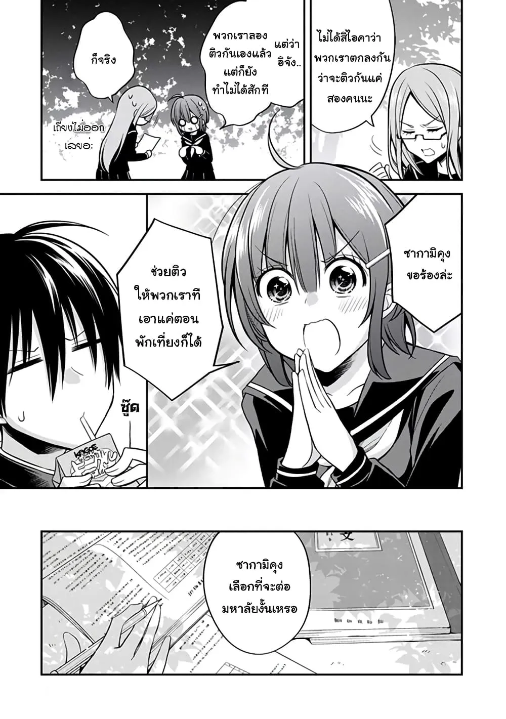 Koi to Utatane - หน้า 4