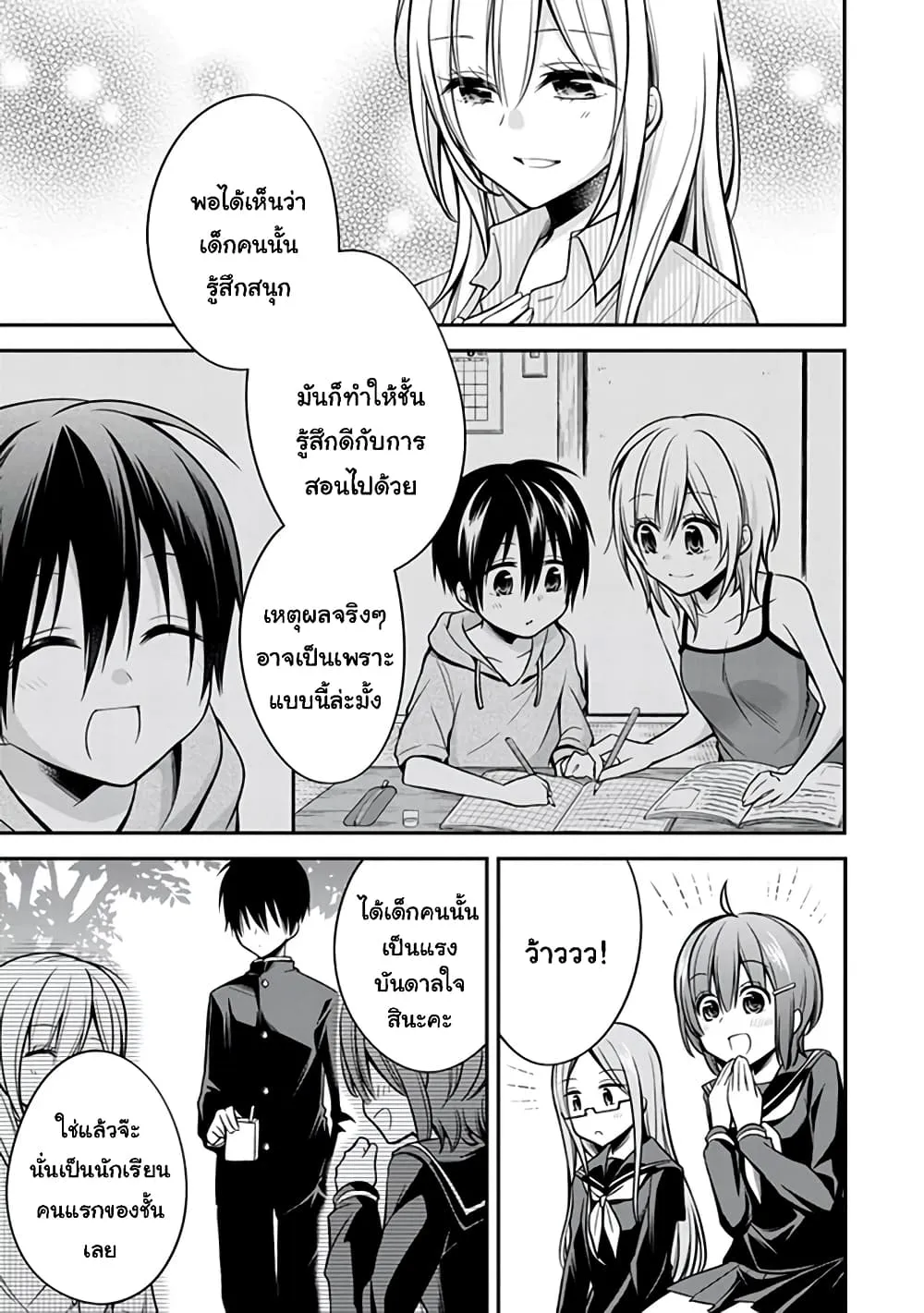 Koi to Utatane - หน้า 8