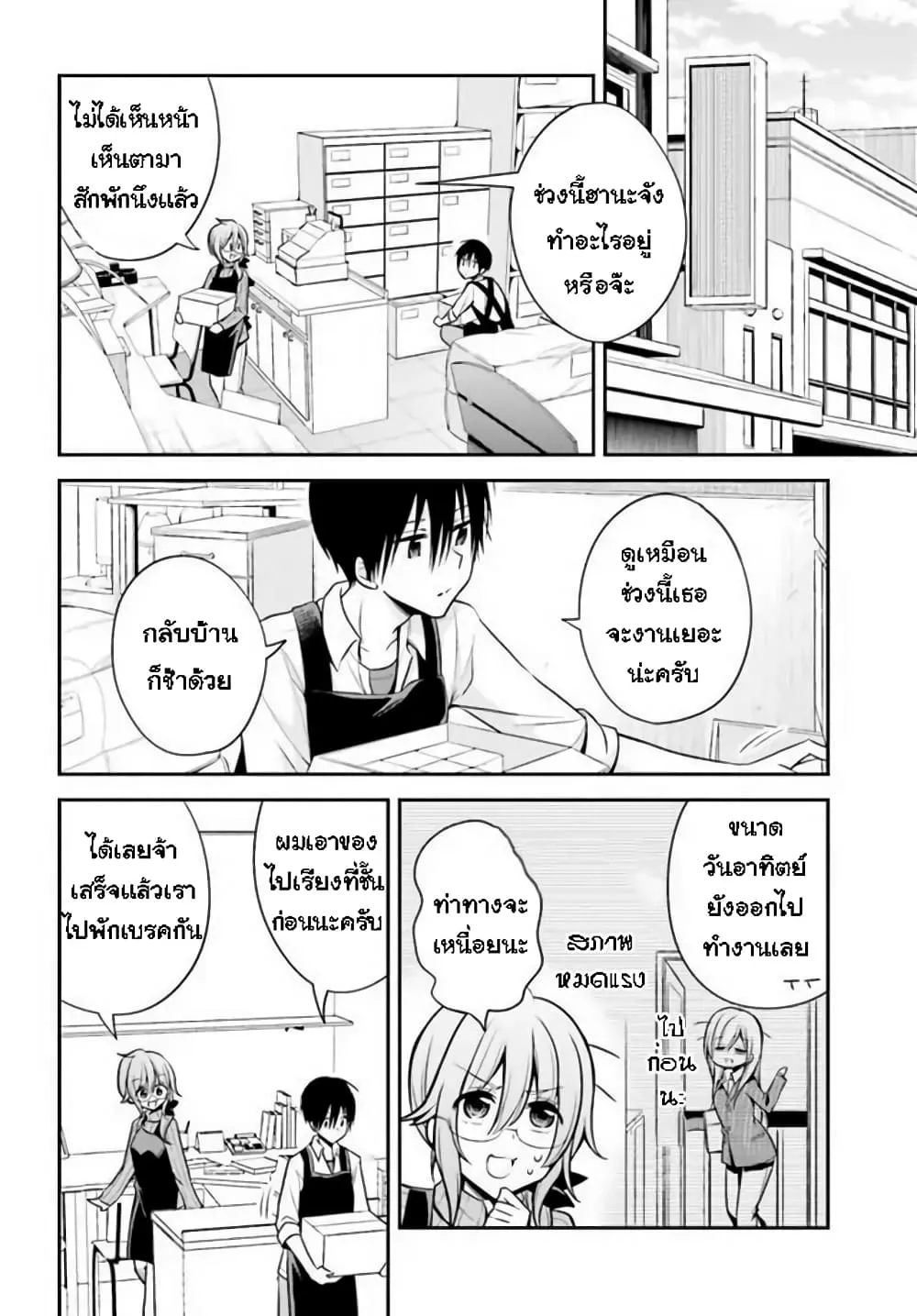 Koi to Utatane - หน้า 1