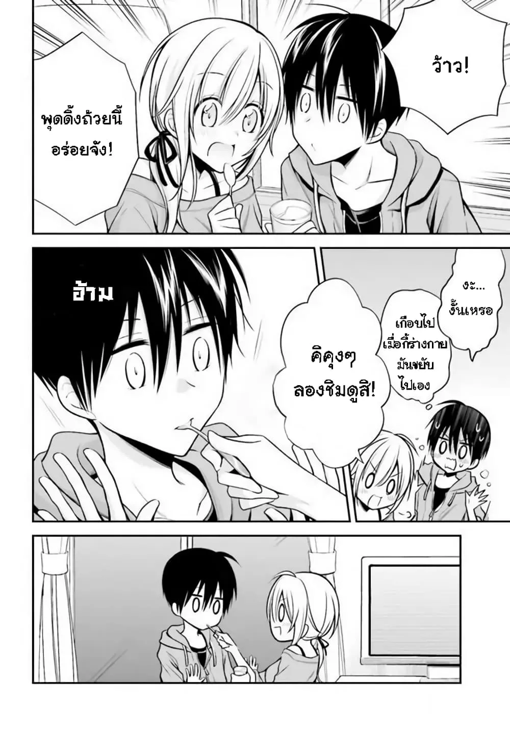 Koi to Utatane - หน้า 12