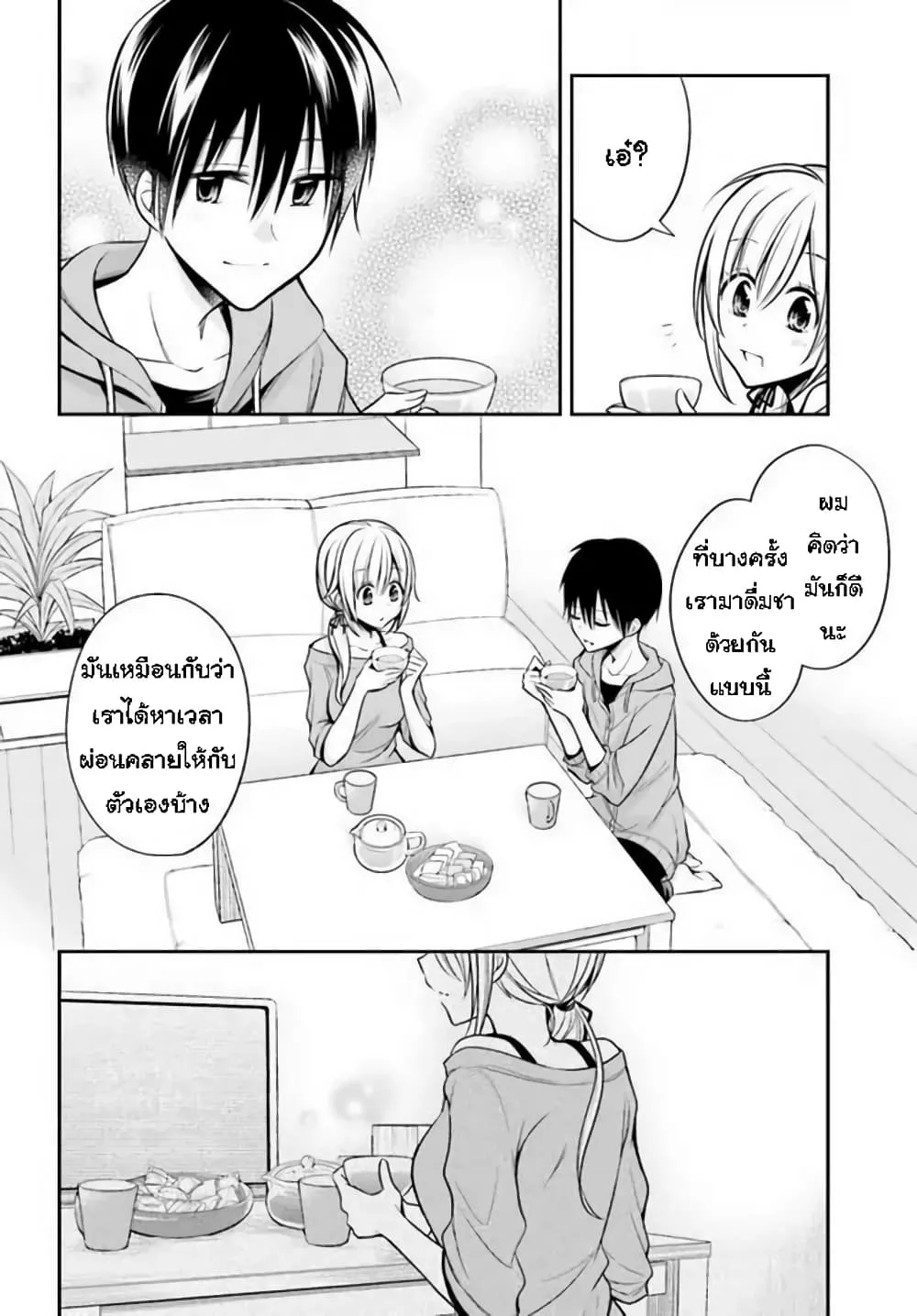 Koi to Utatane - หน้า 14