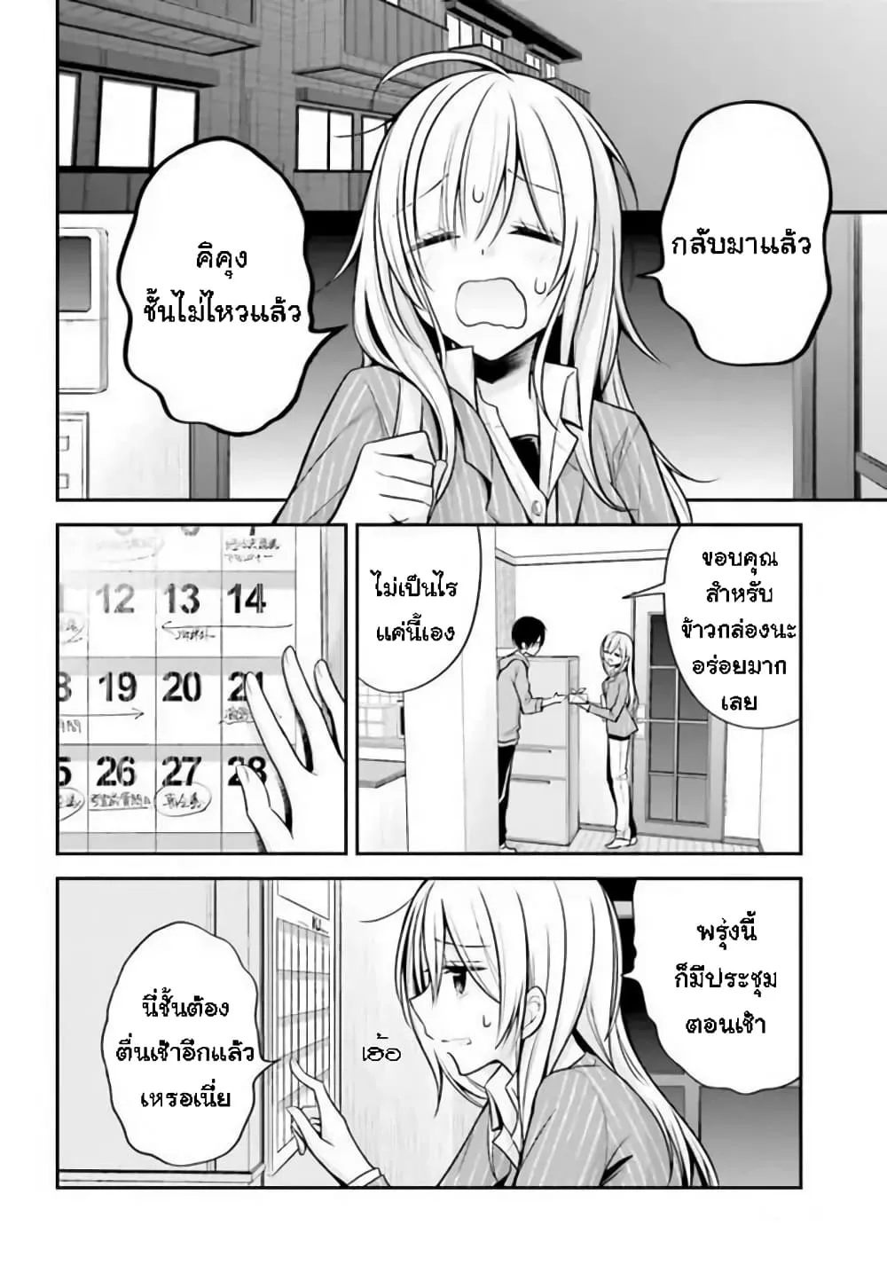 Koi to Utatane - หน้า 3