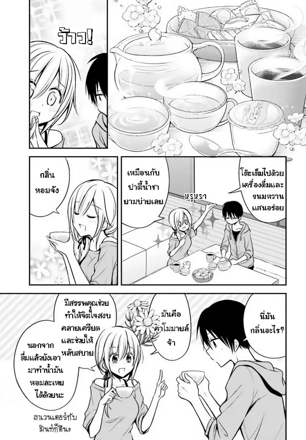 Koi to Utatane - หน้า 6