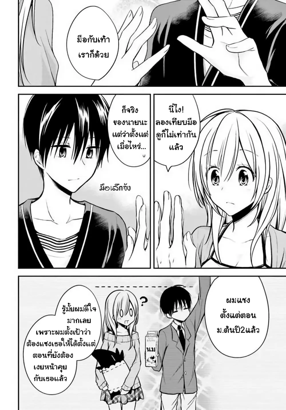 Koi to Utatane - หน้า 11