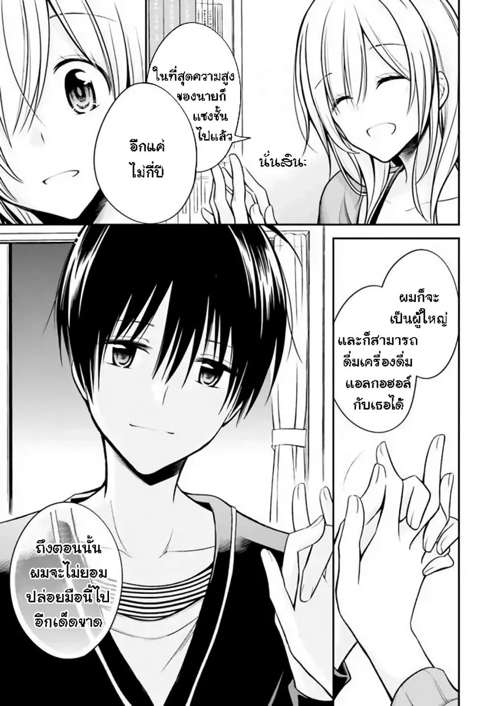 Koi to Utatane - หน้า 12