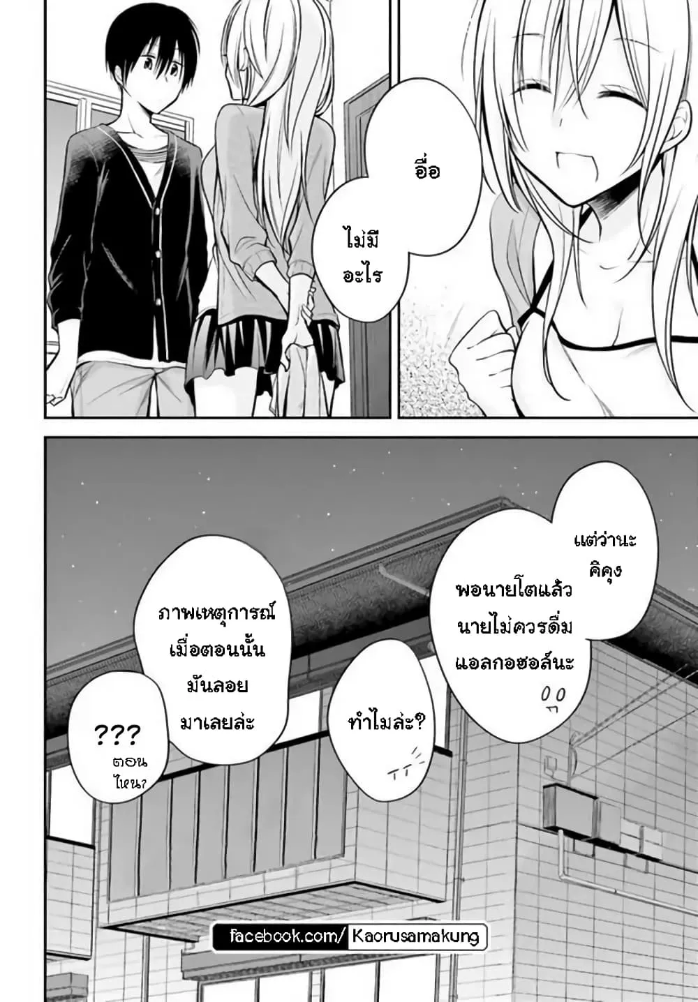 Koi to Utatane - หน้า 15