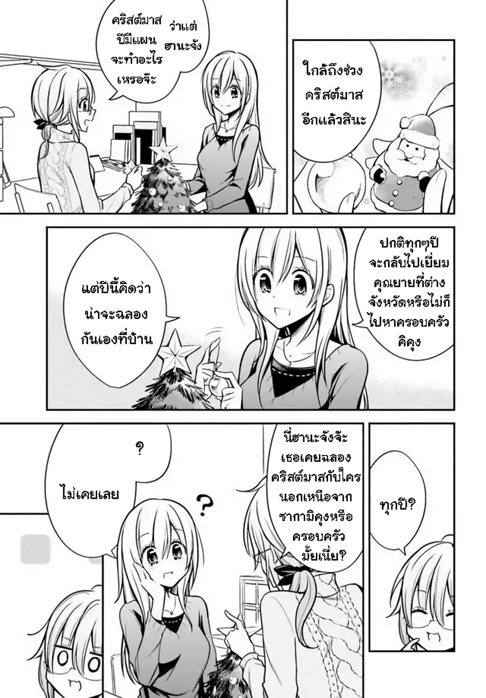 Koi to Utatane - หน้า 2