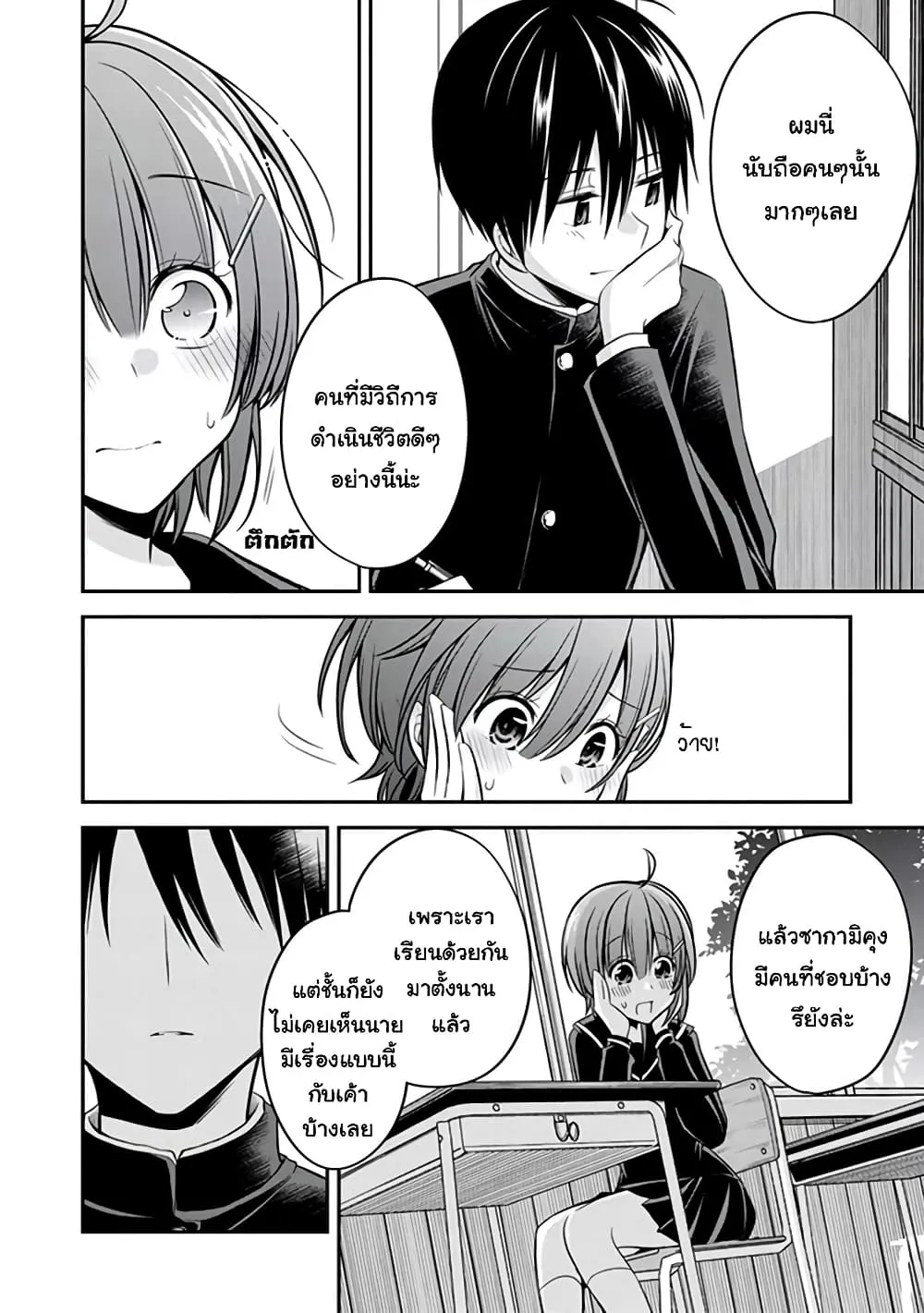 Koi to Utatane - หน้า 11