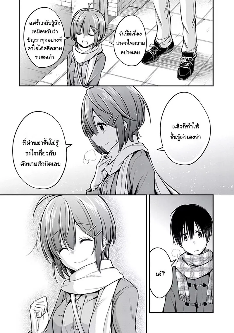 Koi to Utatane - หน้า 10