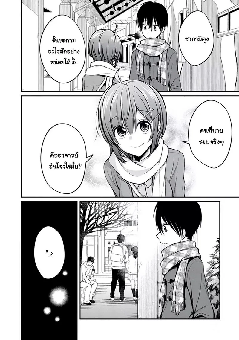 Koi to Utatane - หน้า 11