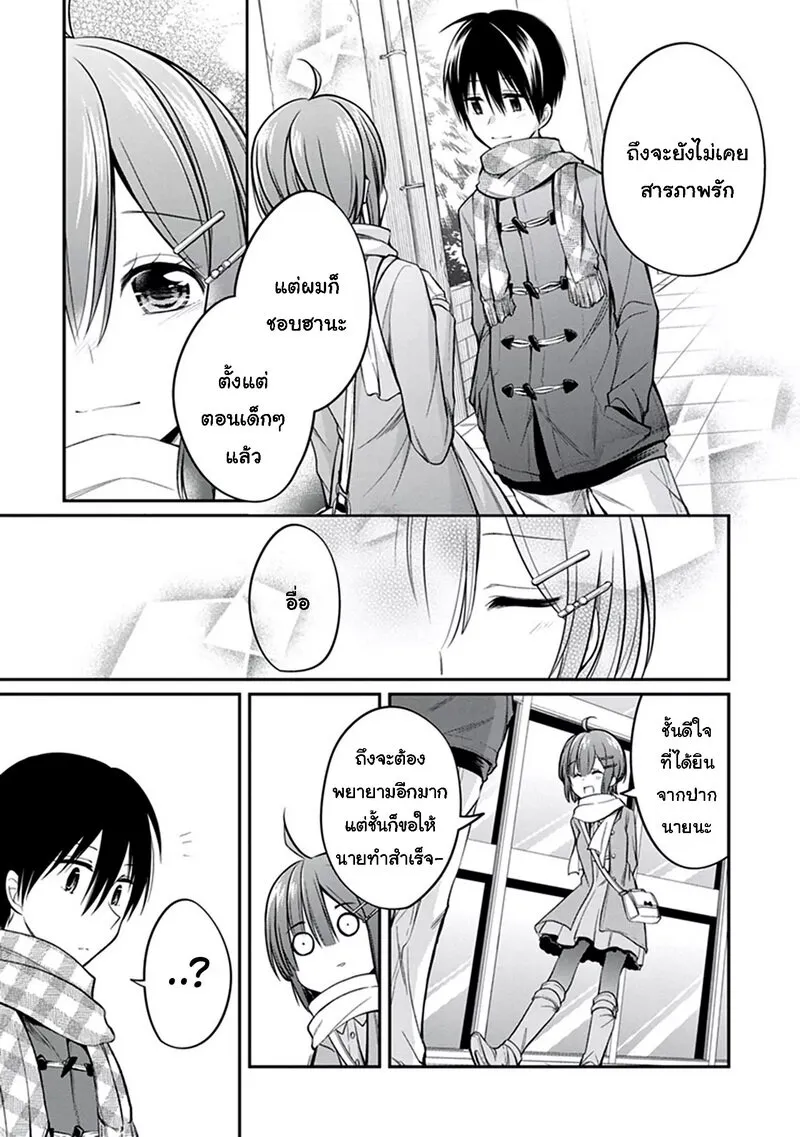 Koi to Utatane - หน้า 12