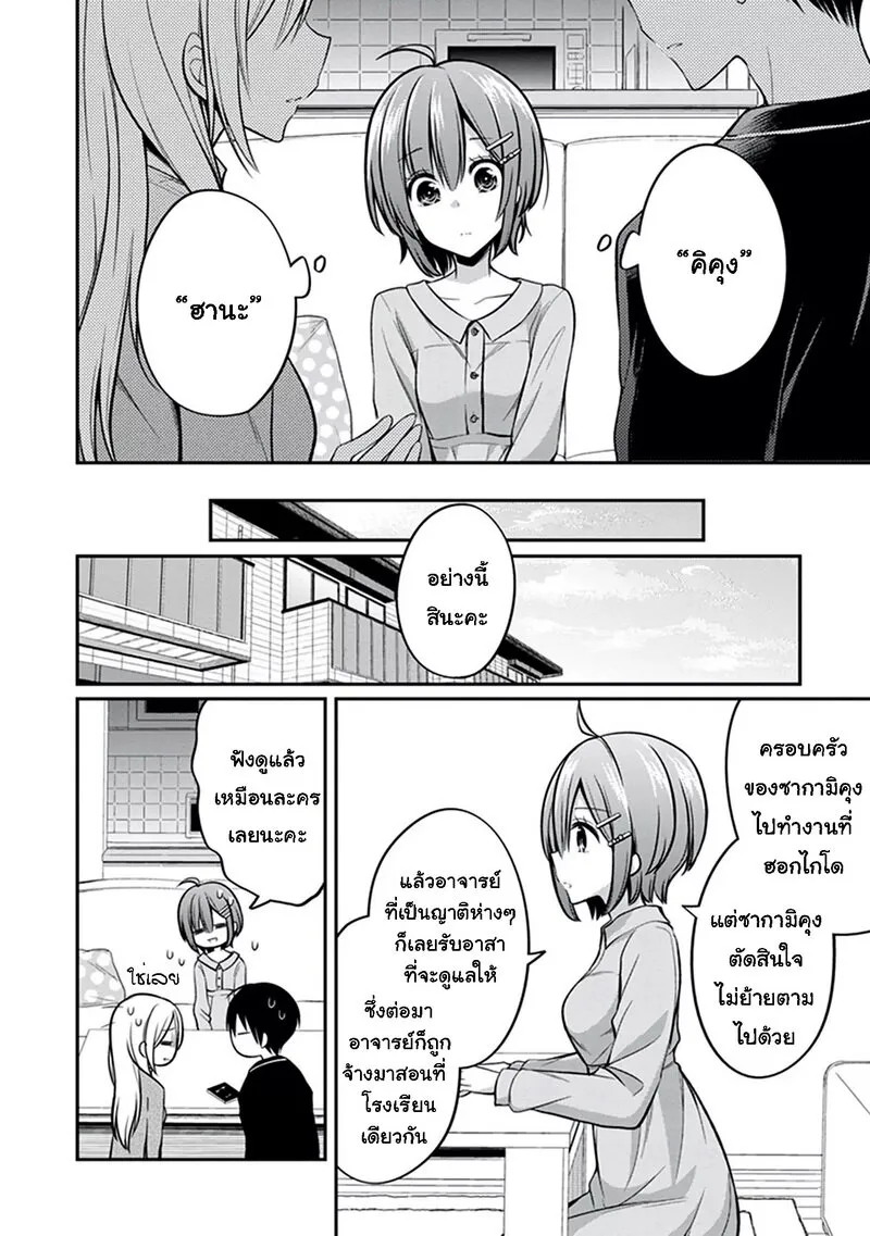 Koi to Utatane - หน้า 5