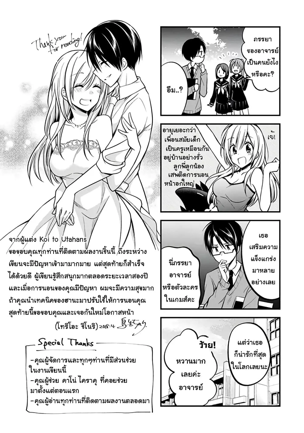 Koi to Utatane - หน้า 5