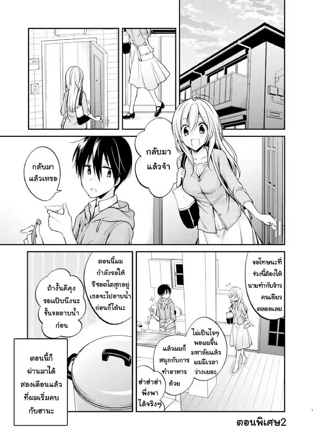 Koi to Utatane - หน้า 1