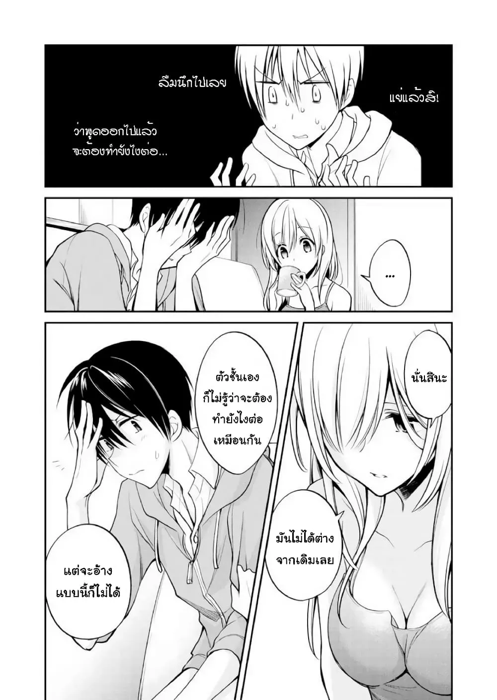 Koi to Utatane - หน้า 4