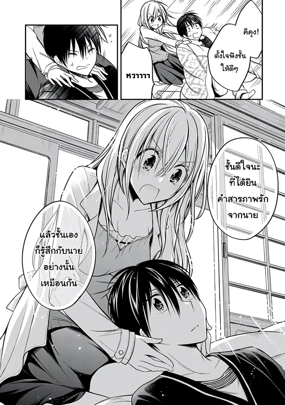 Koi to Utatane - หน้า 11