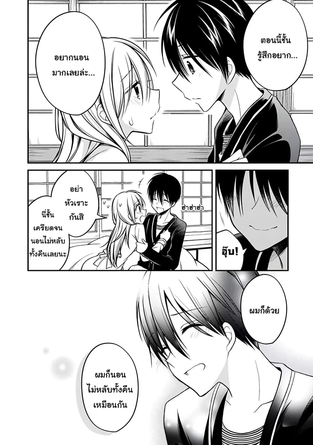 Koi to Utatane - หน้า 15