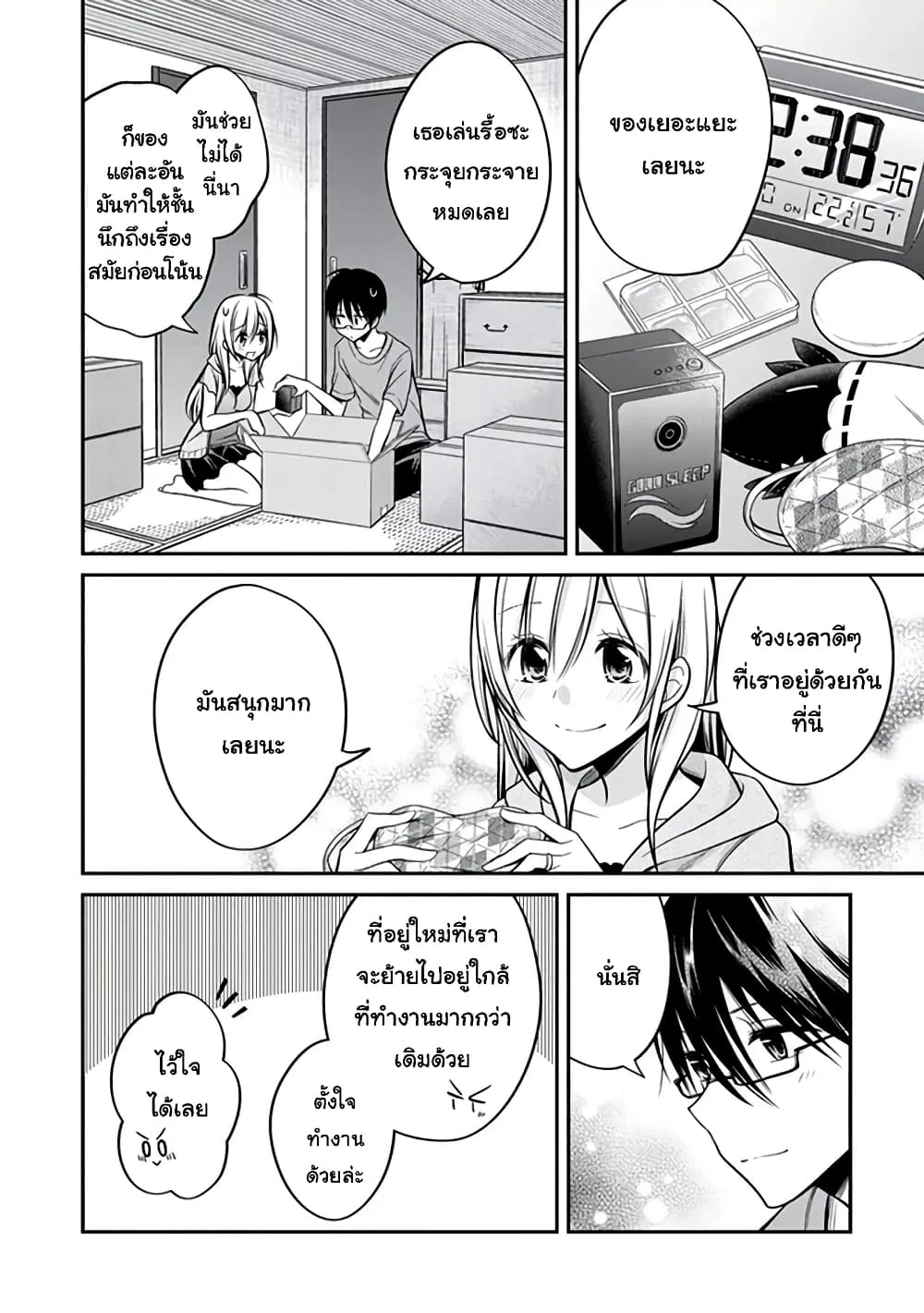 Koi to Utatane - หน้า 20