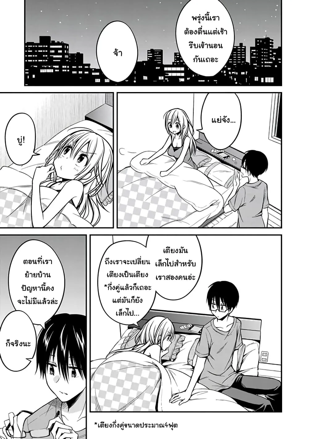 Koi to Utatane - หน้า 21