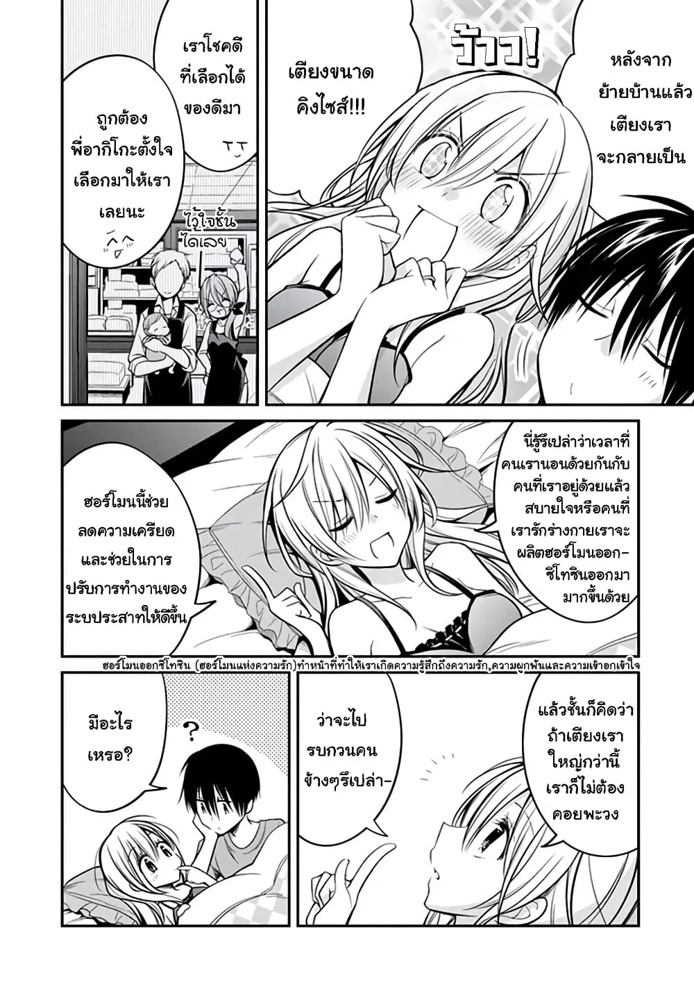 Koi to Utatane - หน้า 22