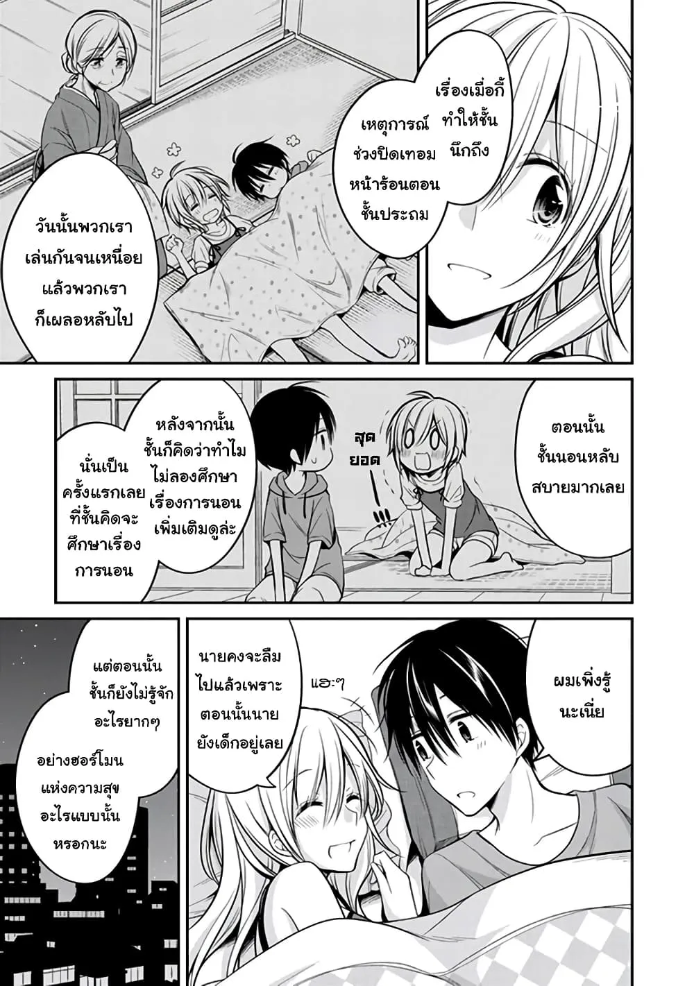 Koi to Utatane - หน้า 23