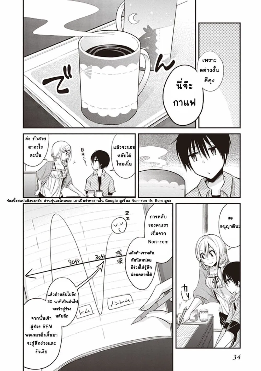 Koi to Utatane - หน้า 3