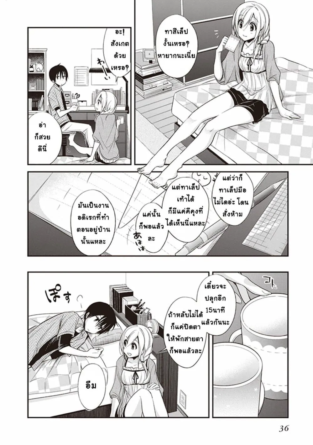 Koi to Utatane - หน้า 5