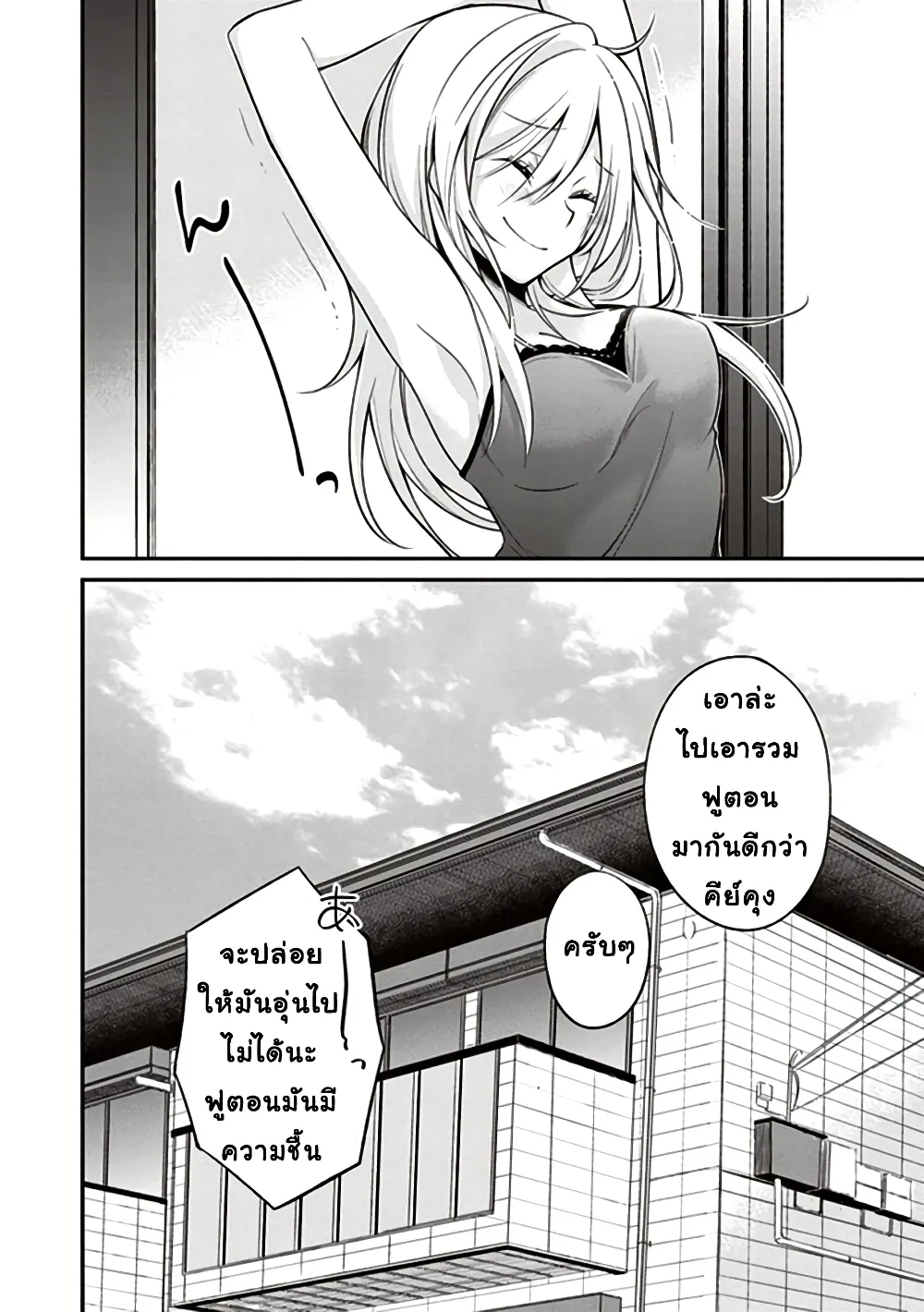 Koi to Utatane - หน้า 13