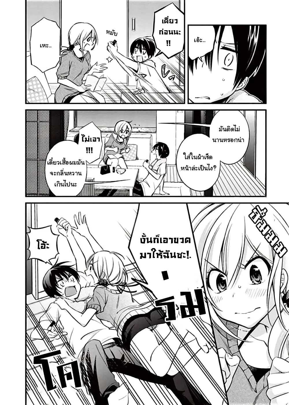 Koi to Utatane - หน้า 11