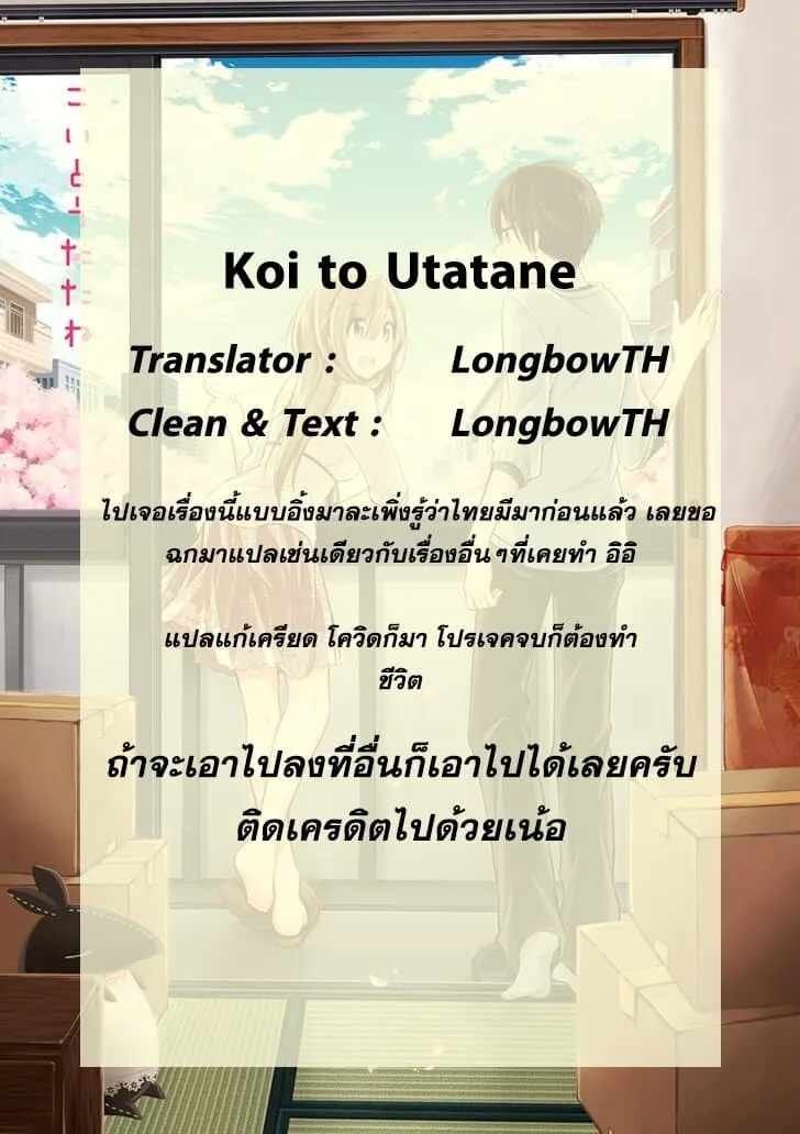 Koi to Utatane - หน้า 16