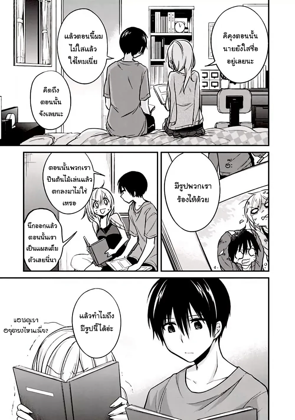 Koi to Utatane - หน้า 14