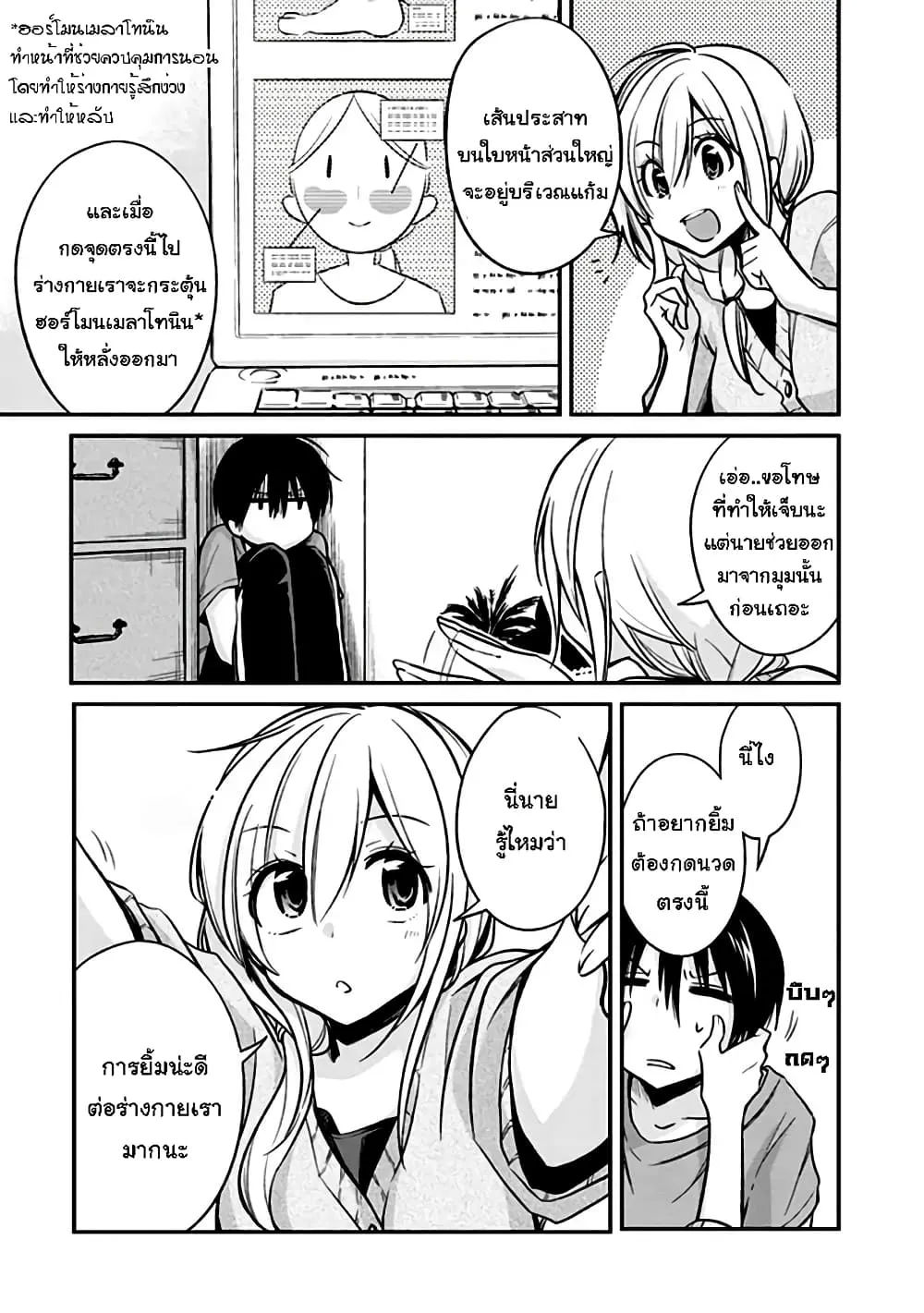 Koi to Utatane - หน้า 6