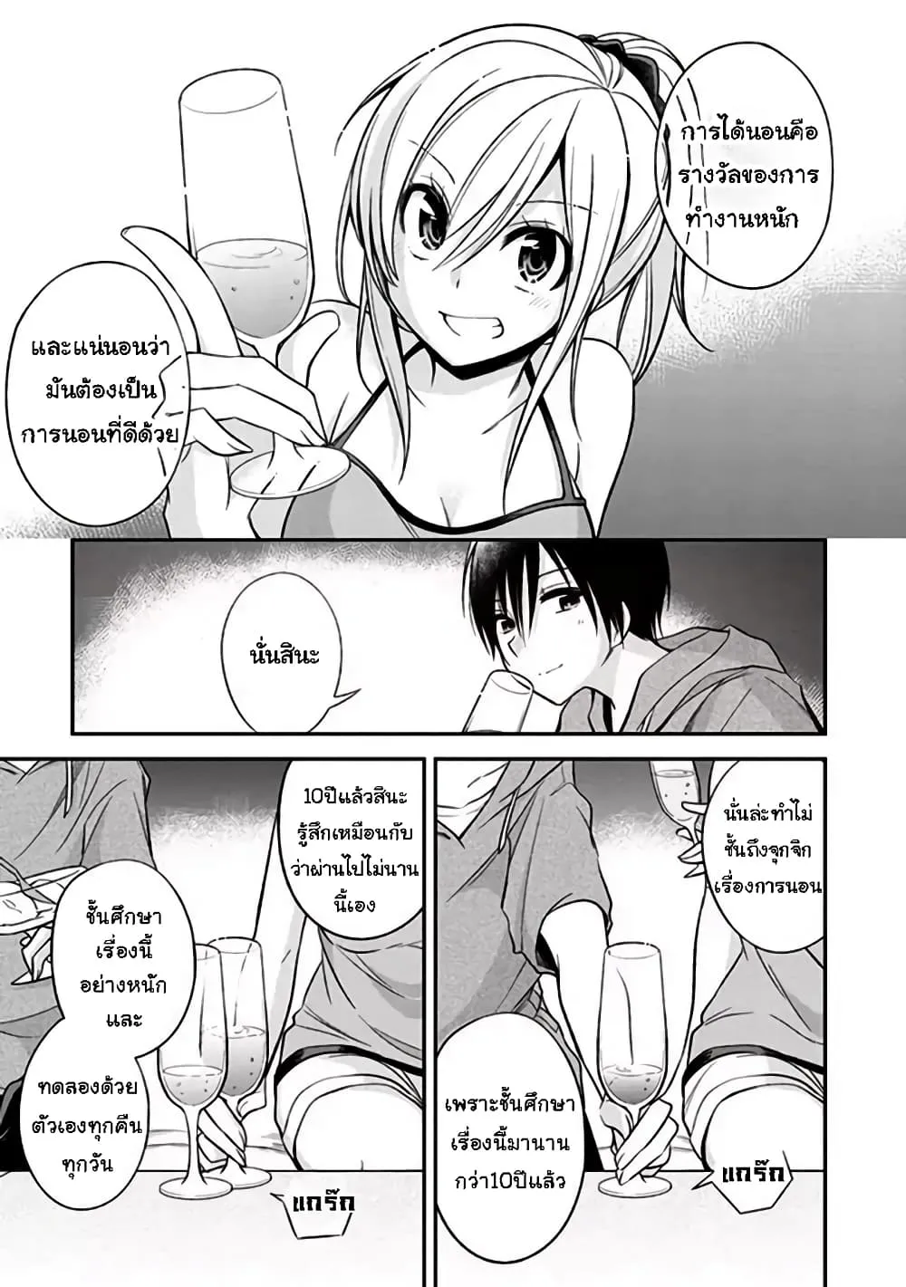 Koi to Utatane - หน้า 10