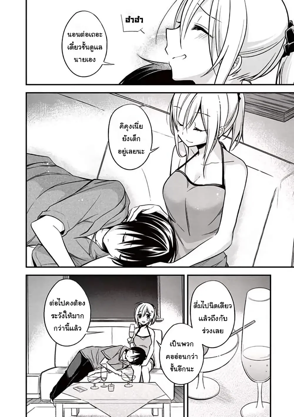 Koi to Utatane - หน้า 15