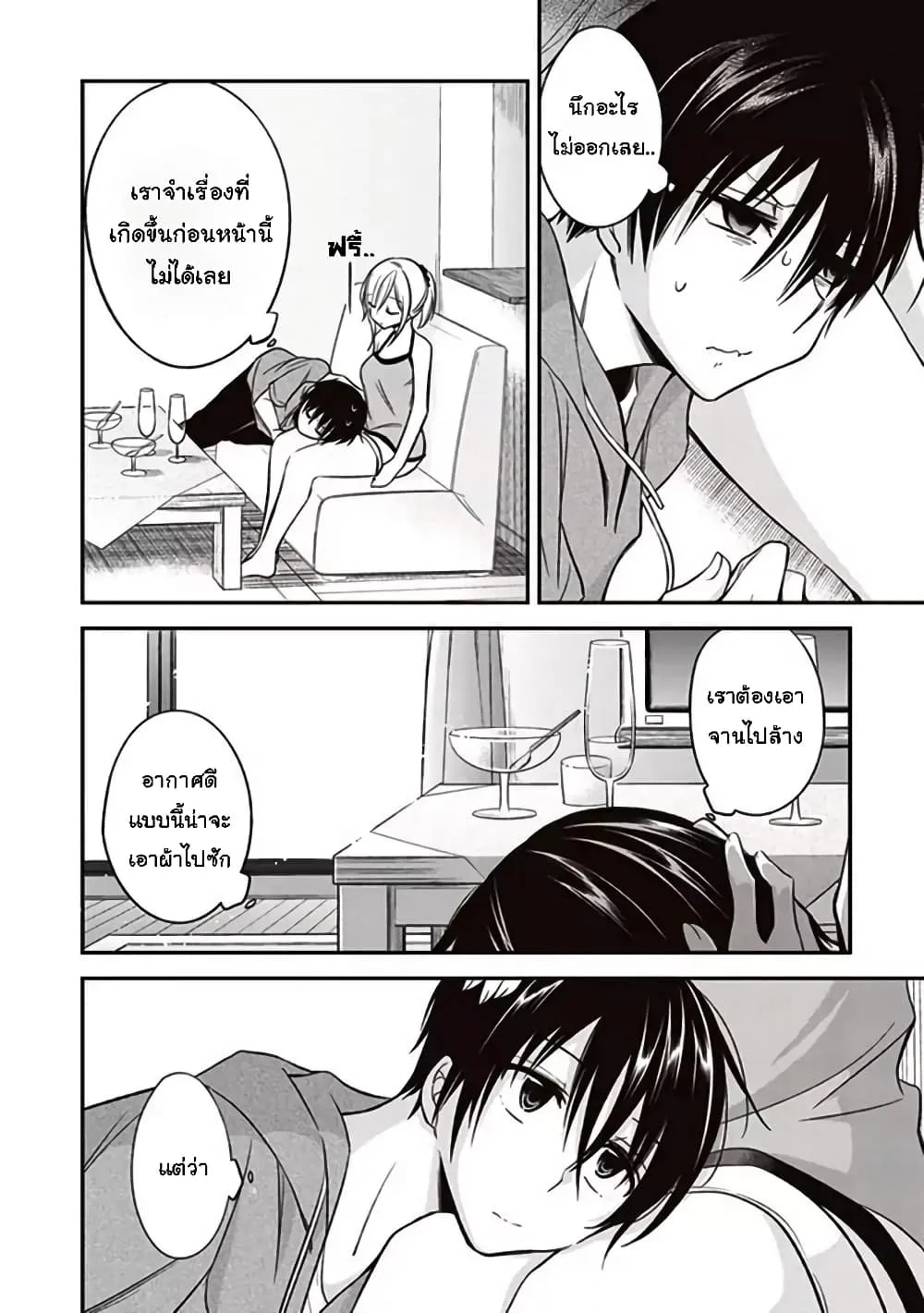 Koi to Utatane - หน้า 17