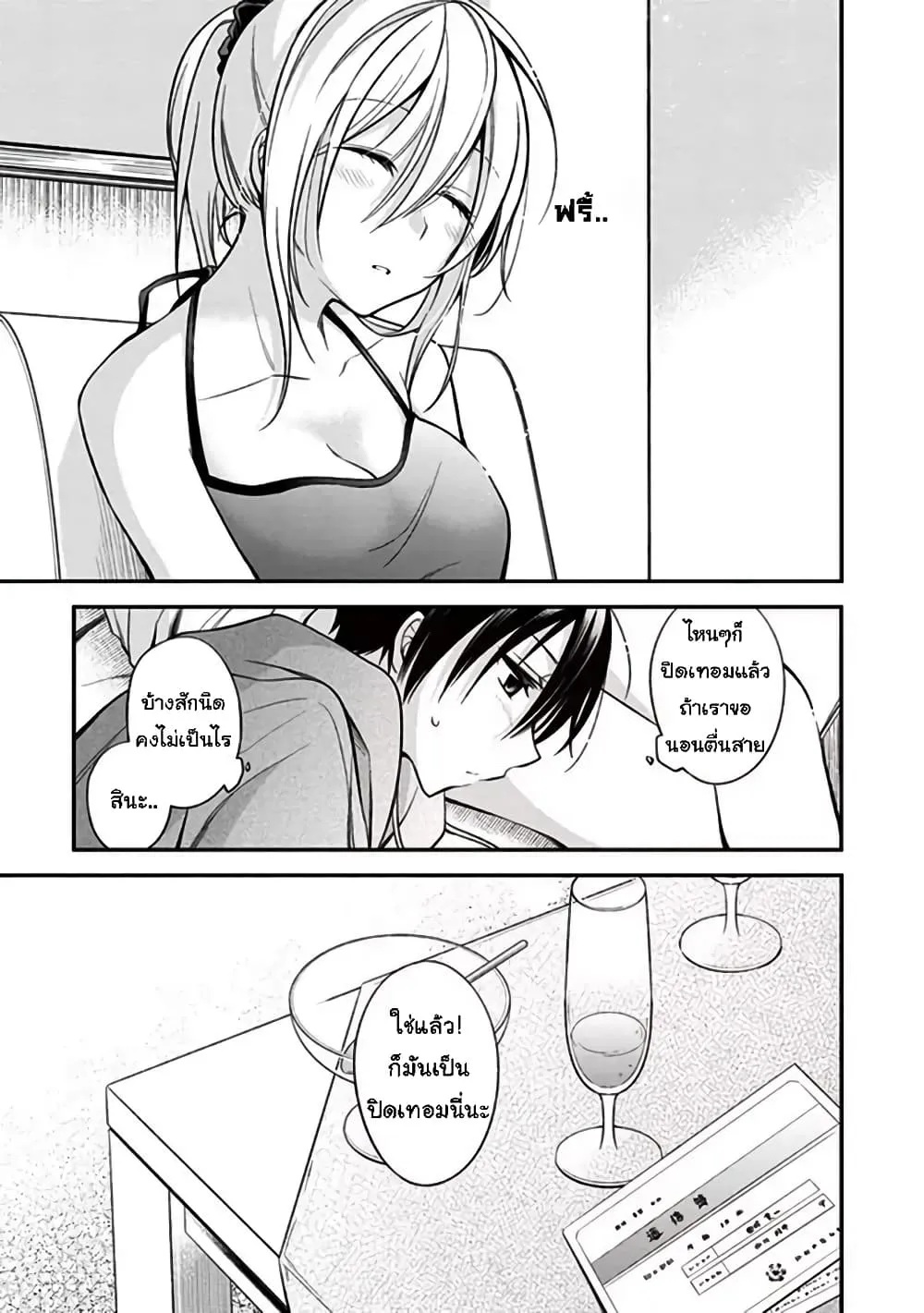 Koi to Utatane - หน้า 18