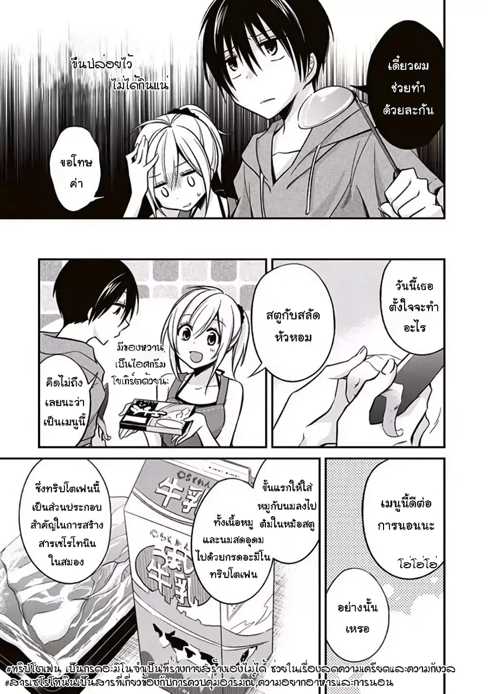 Koi to Utatane - หน้า 4