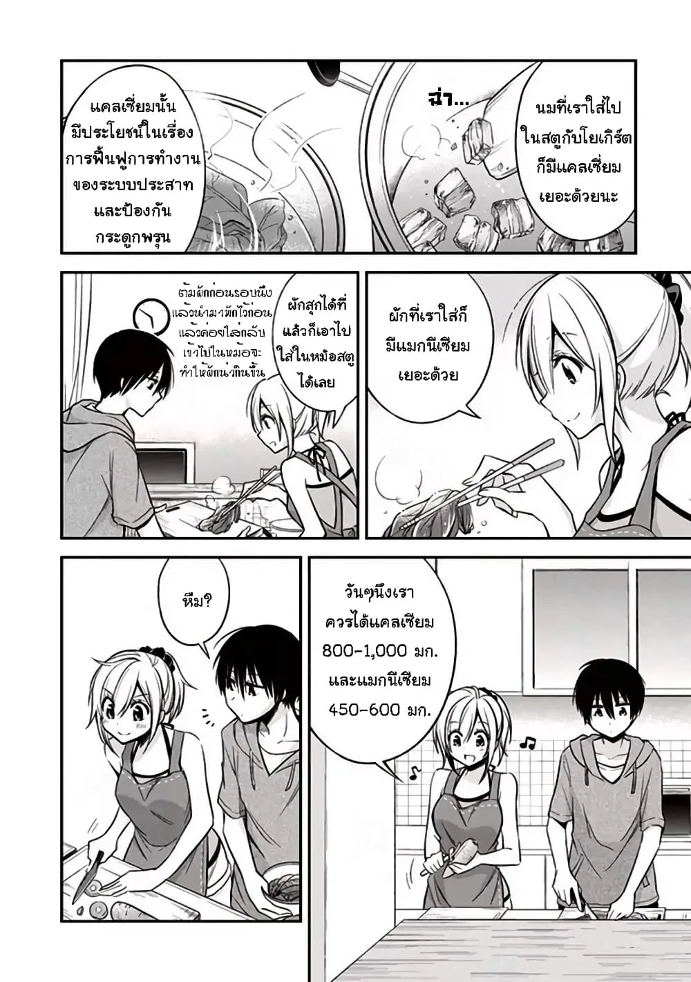 Koi to Utatane - หน้า 5