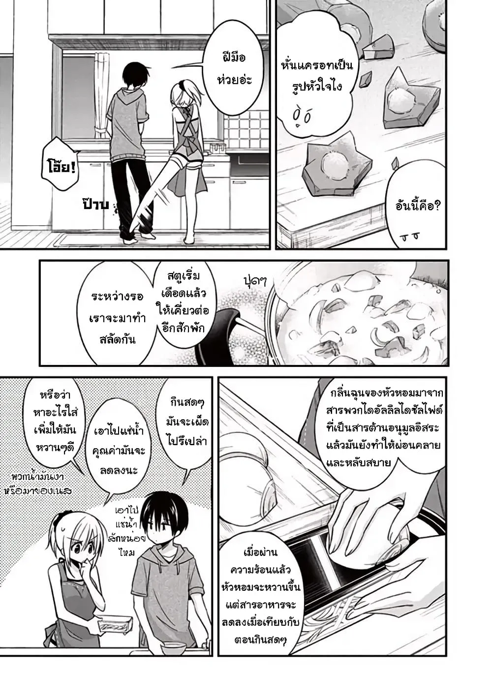 Koi to Utatane - หน้า 6