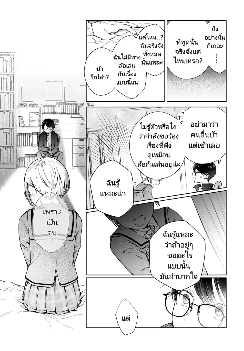 Koi wa Futago de Warikirenai - หน้า 11