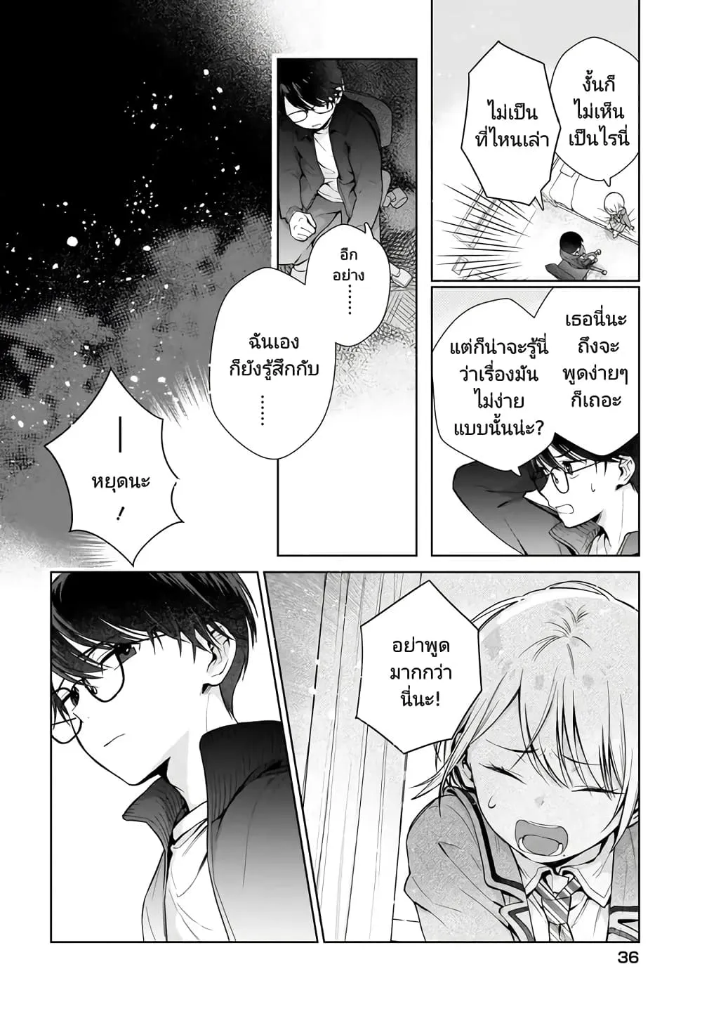 Koi wa Futago de Warikirenai - หน้า 14