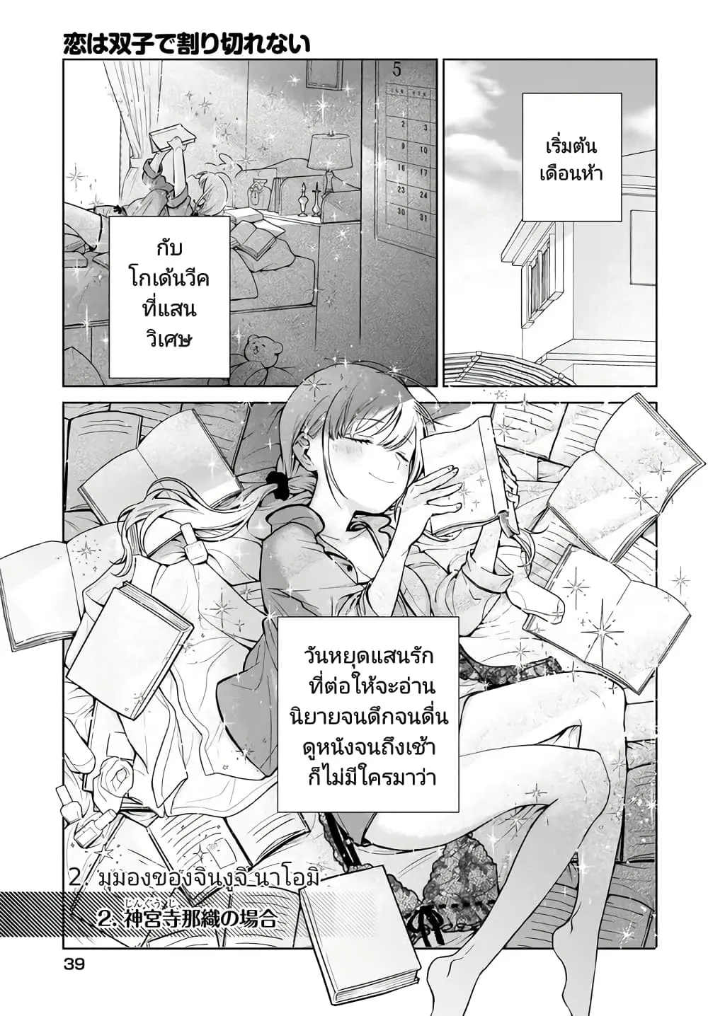 Koi wa Futago de Warikirenai - หน้า 17