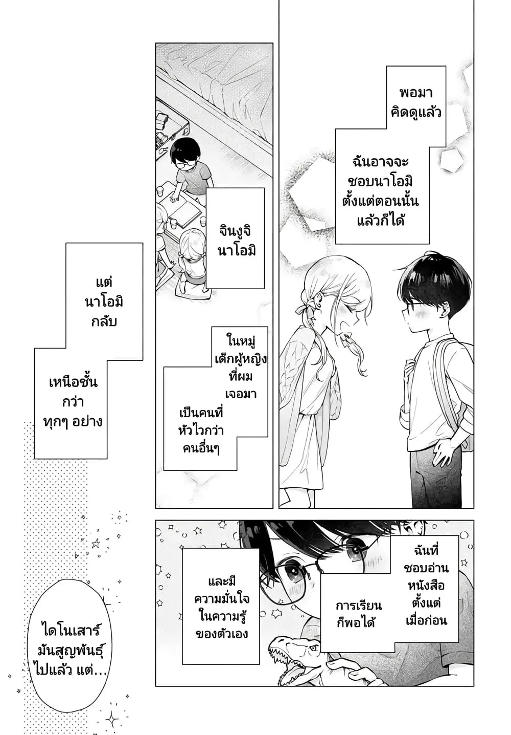 Koi wa Futago de Warikirenai - หน้า 4