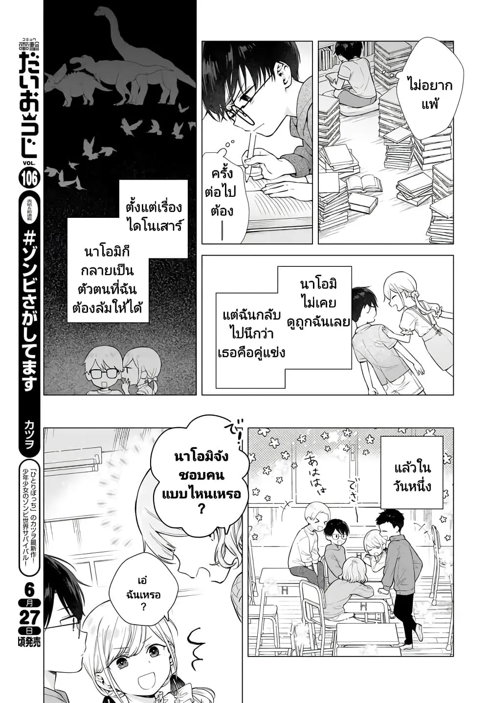 Koi wa Futago de Warikirenai - หน้า 8