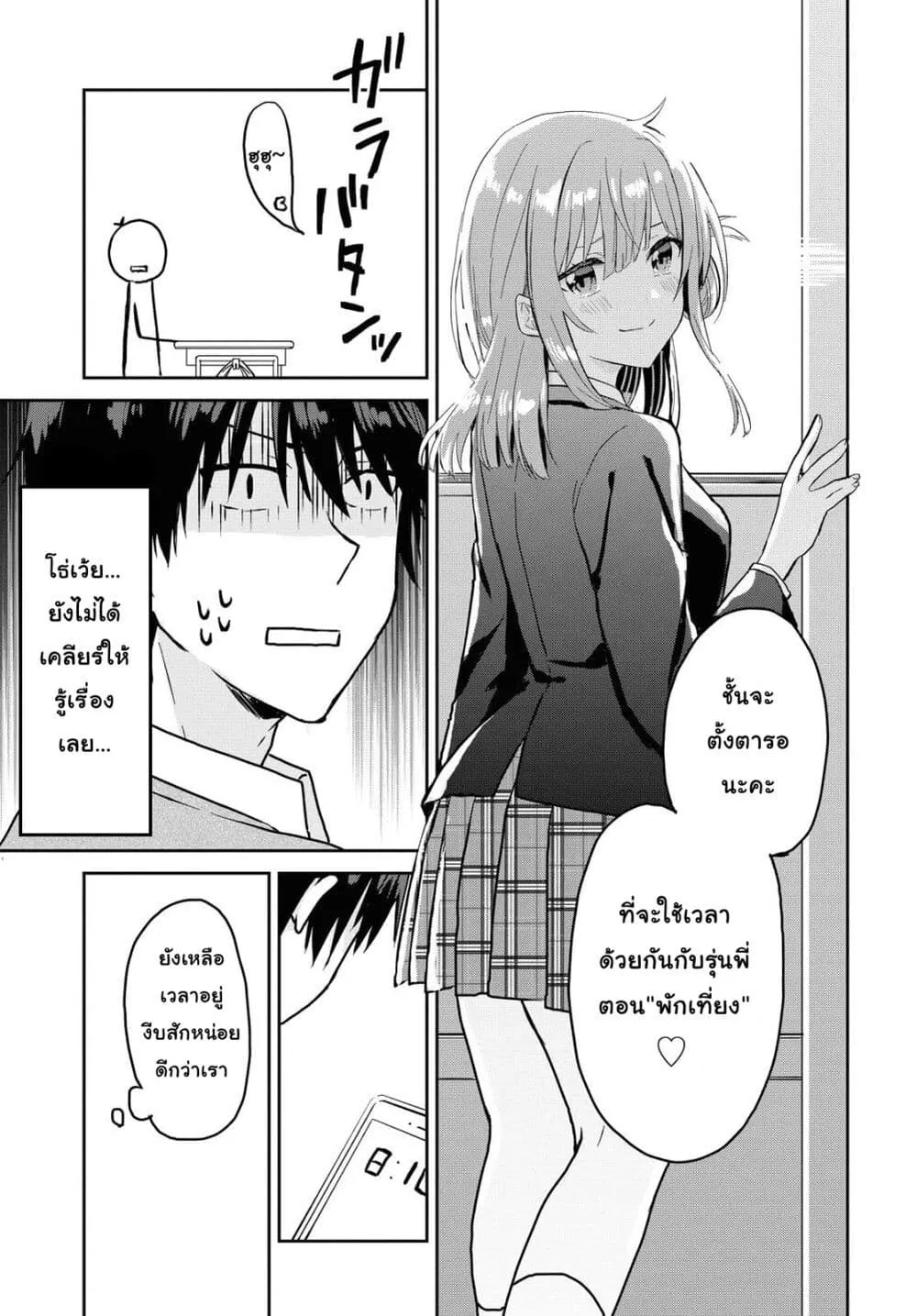 Koi wa Iikara Nemuritai! - หน้า 8