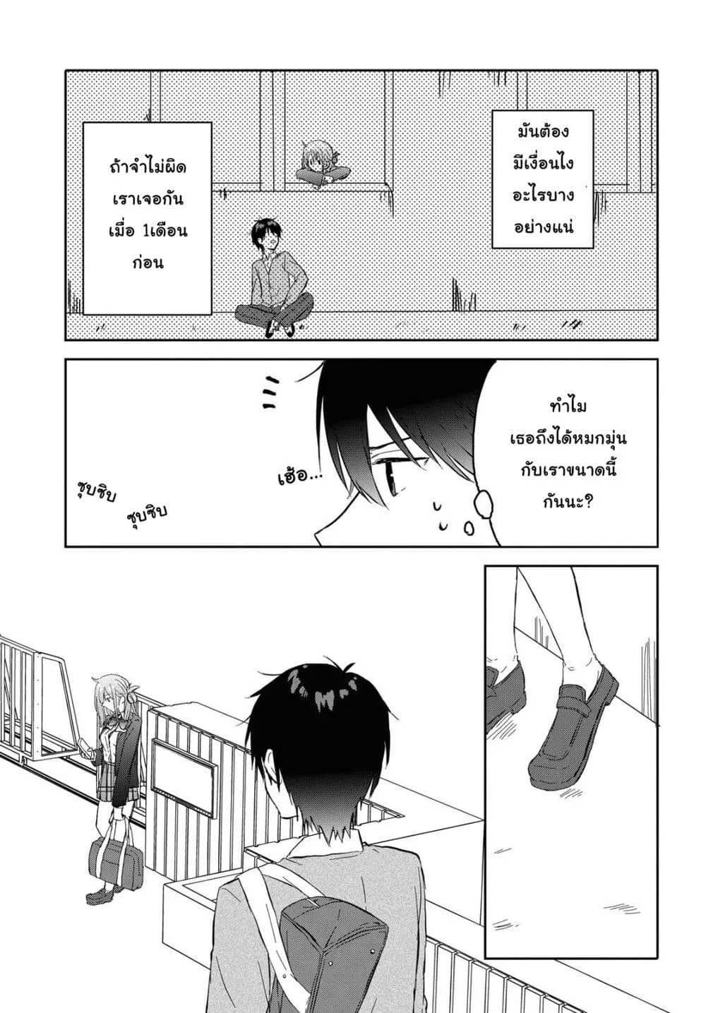 Koi wa Iikara Nemuritai! - หน้า 4