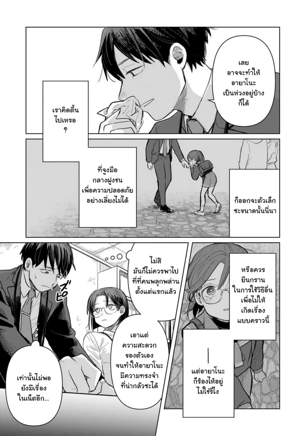 Koibumi to 13-sai no Joyuu - หน้า 18