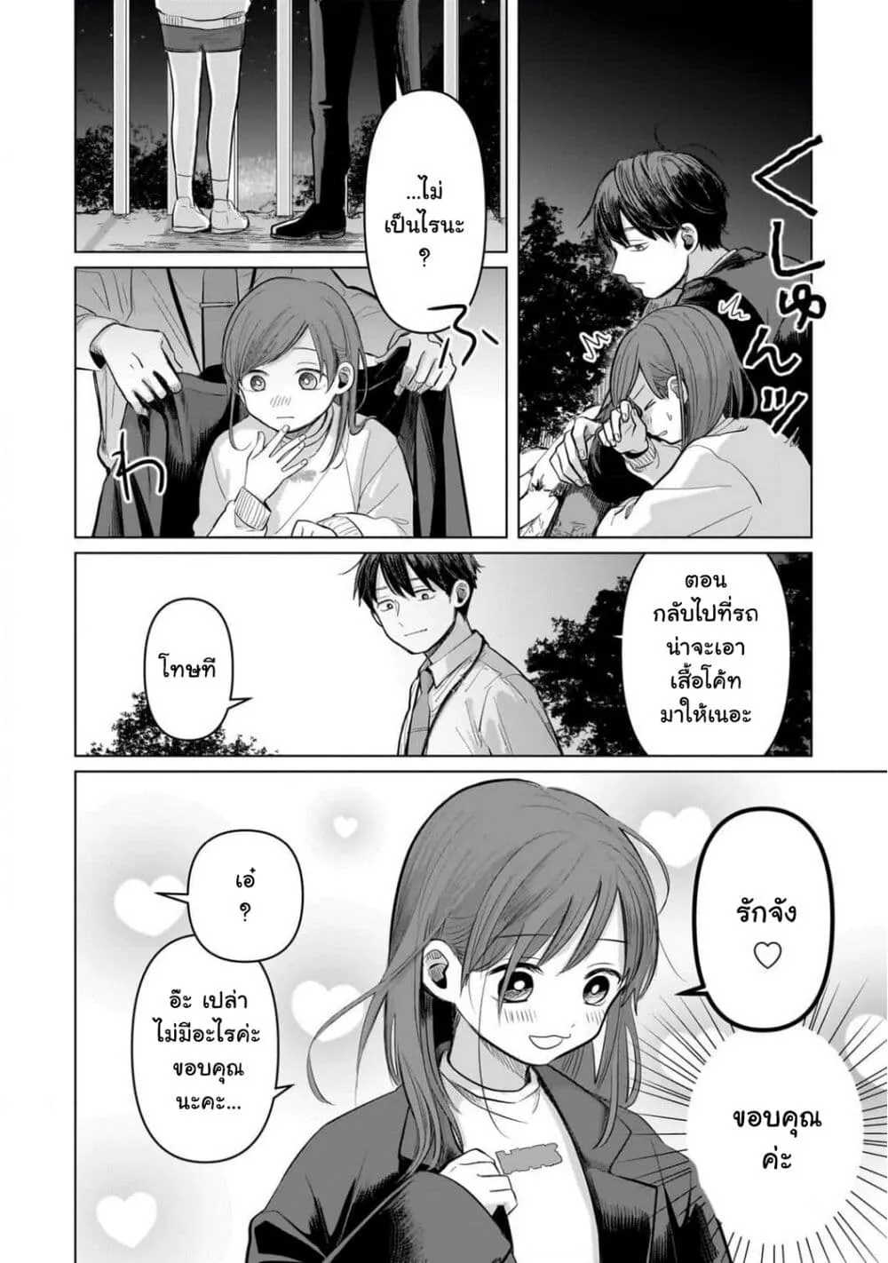 Koibumi to 13-sai no Joyuu - หน้า 25