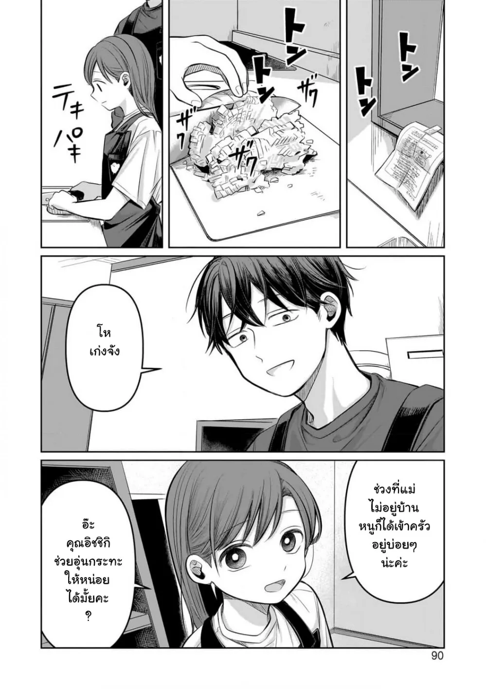 Koibumi to 13-sai no Joyuu - หน้า 17