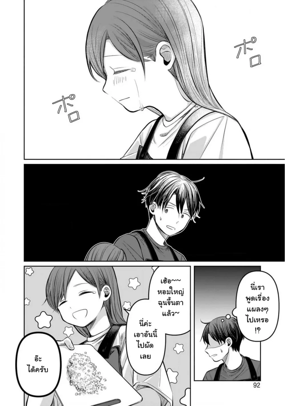 Koibumi to 13-sai no Joyuu - หน้า 19